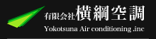 有限会社 横綱空調